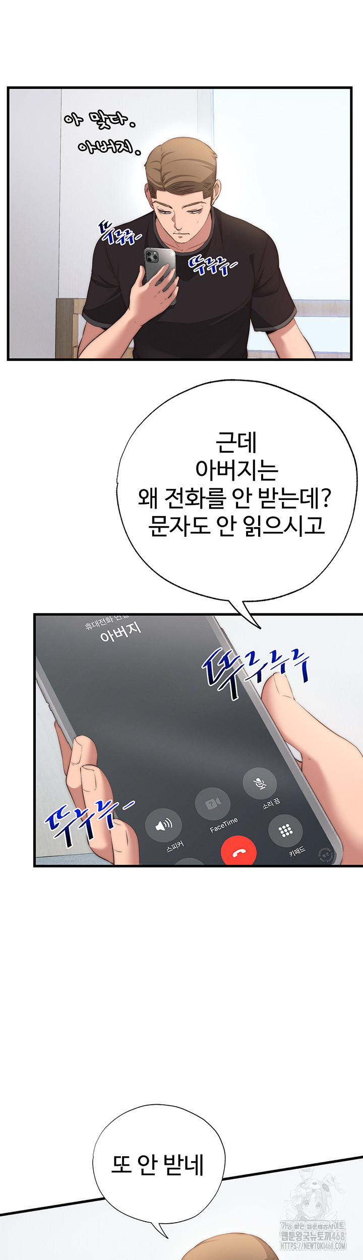 A Situation Full of Erections Raw Chapter 6 - Page 25