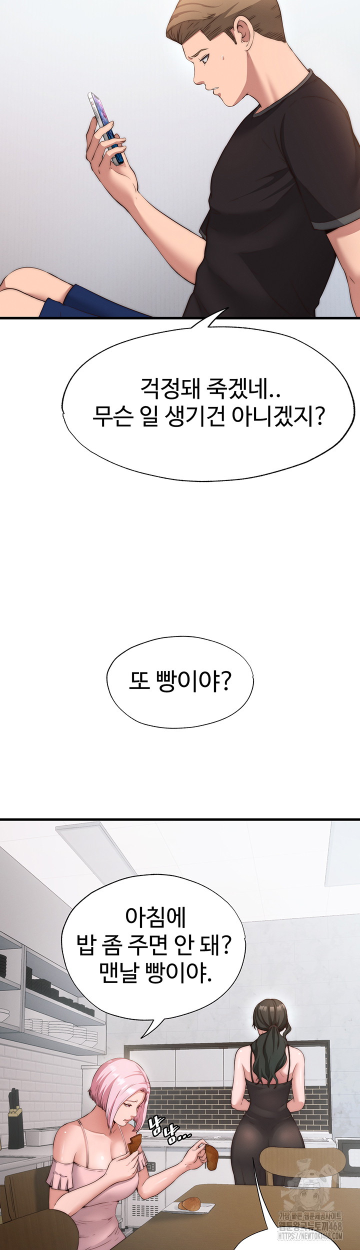 A Situation Full of Erections Raw Chapter 6 - Page 26