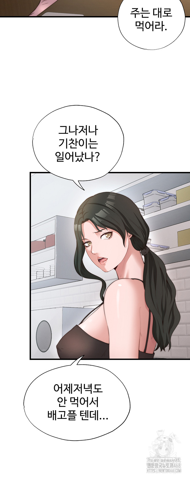 A Situation Full of Erections Raw Chapter 6 - Page 27