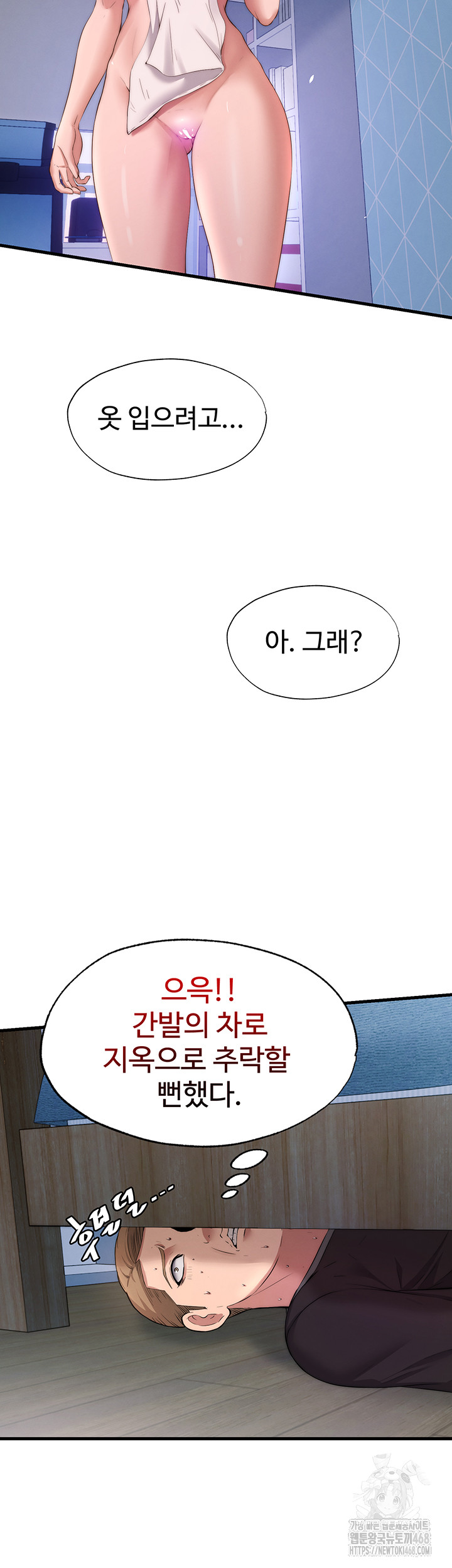 A Situation Full of Erections Raw Chapter 6 - Page 3