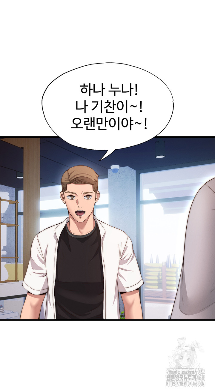 A Situation Full of Erections Raw Chapter 6 - Page 39