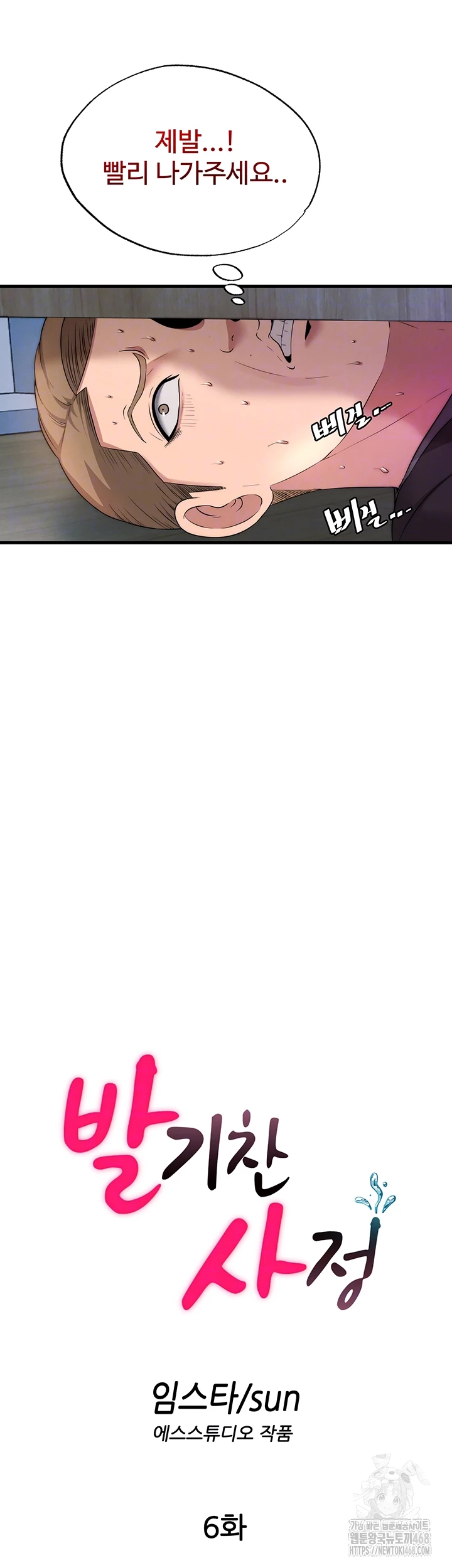 A Situation Full of Erections Raw Chapter 6 - Page 4