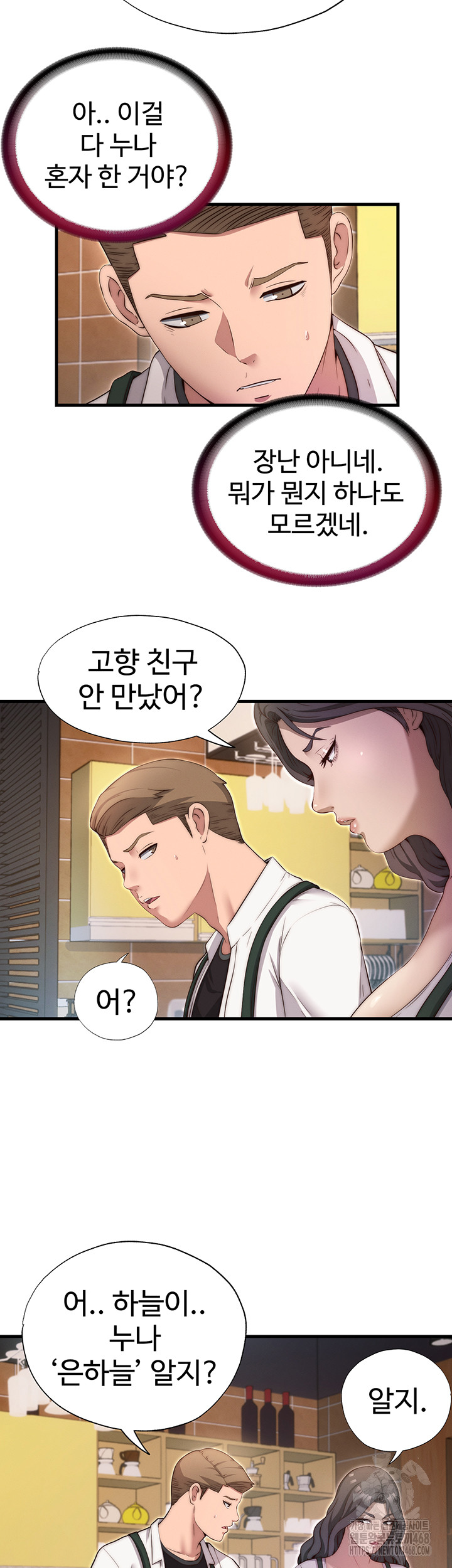 A Situation Full of Erections Raw Chapter 6 - Page 46