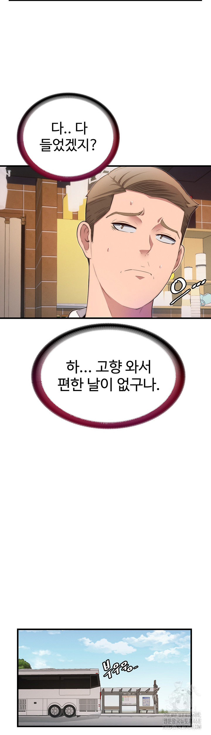 A Situation Full of Erections Raw Chapter 6 - Page 52