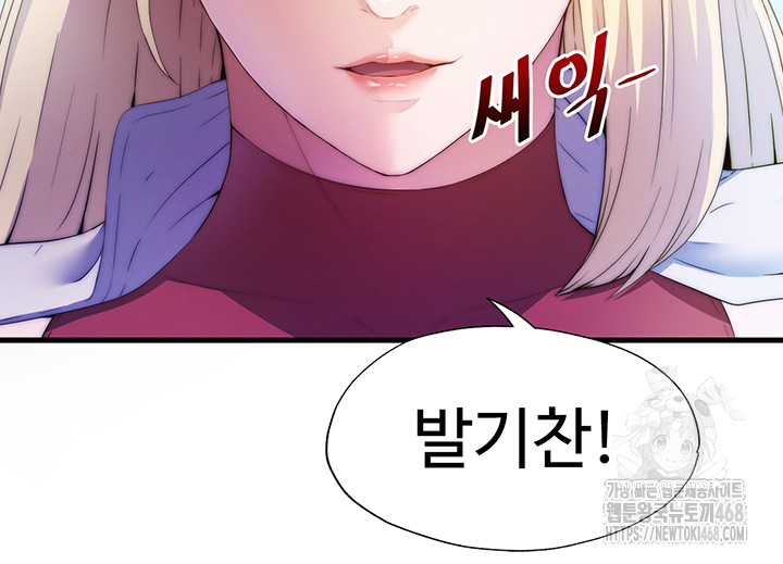 A Situation Full of Erections Raw Chapter 6 - Page 56