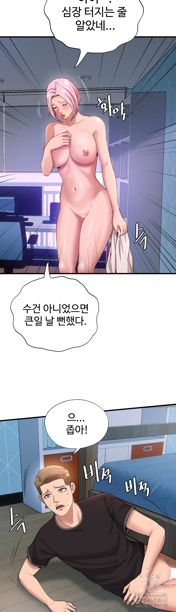 A Situation Full of Erections Raw Chapter 6 - Page 7