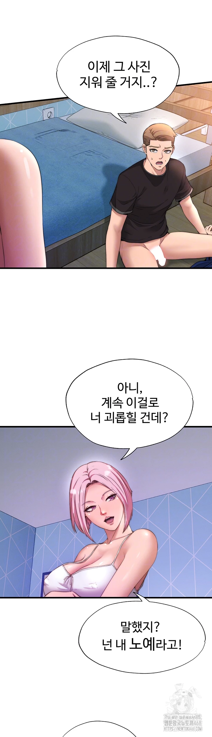 A Situation Full of Erections Raw Chapter 6 - Page 9