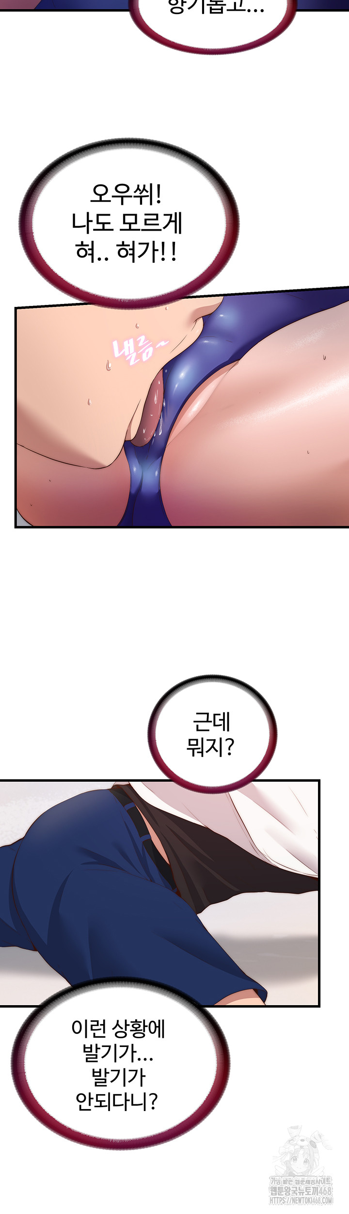 A Situation Full of Erections Raw Chapter 7 - Page 18