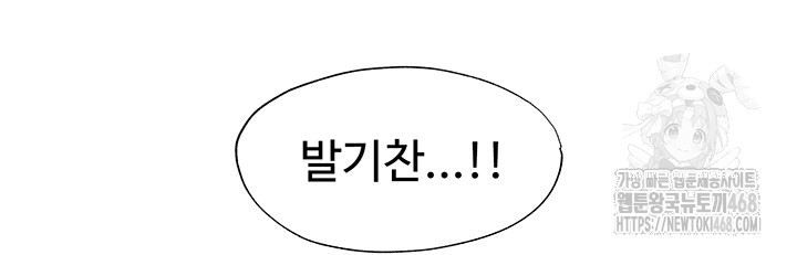 A Situation Full of Erections Raw Chapter 7 - Page 19