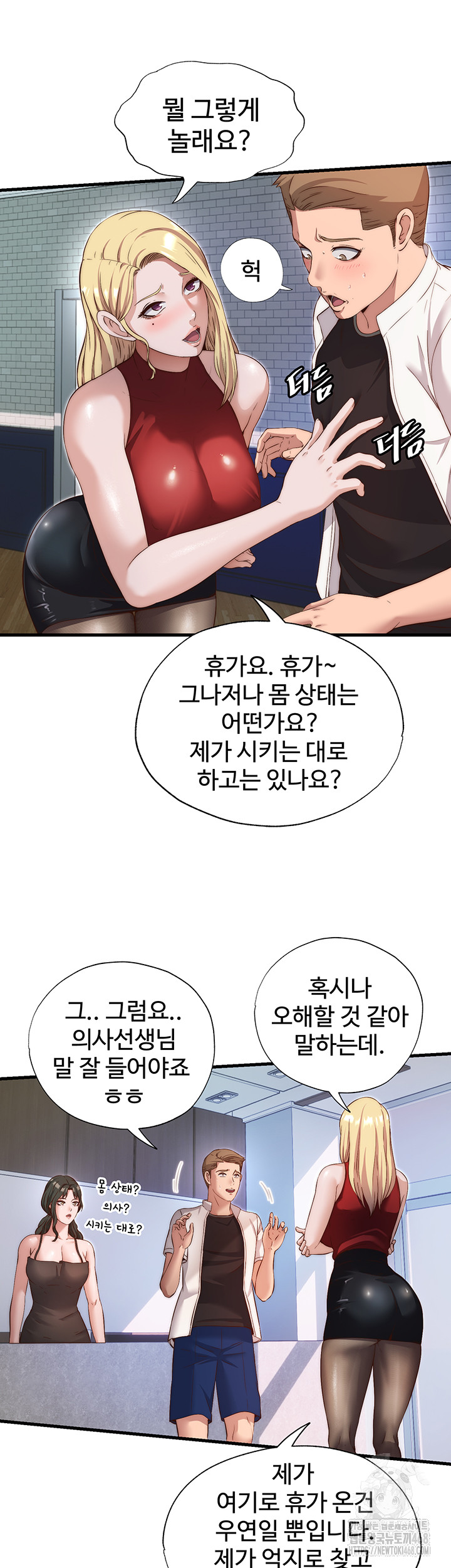 A Situation Full of Erections Raw Chapter 7 - Page 34