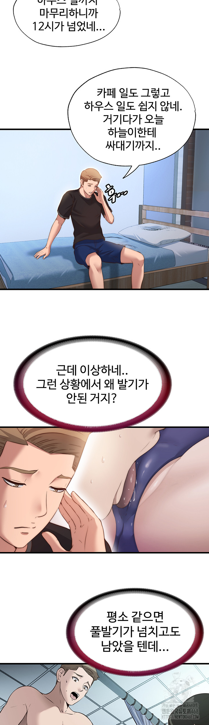 A Situation Full of Erections Raw Chapter 7 - Page 36