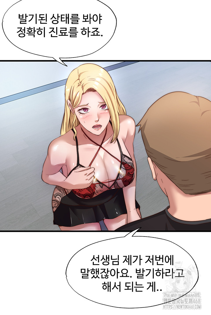 A Situation Full of Erections Raw Chapter 7 - Page 42