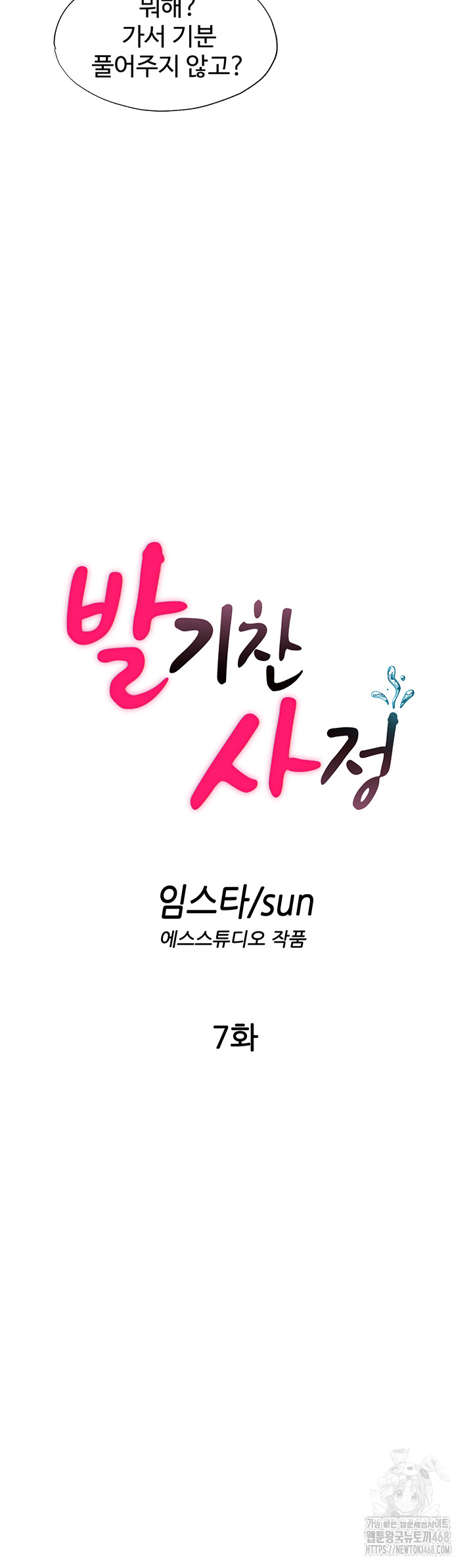 A Situation Full of Erections Raw Chapter 7 - Page 5