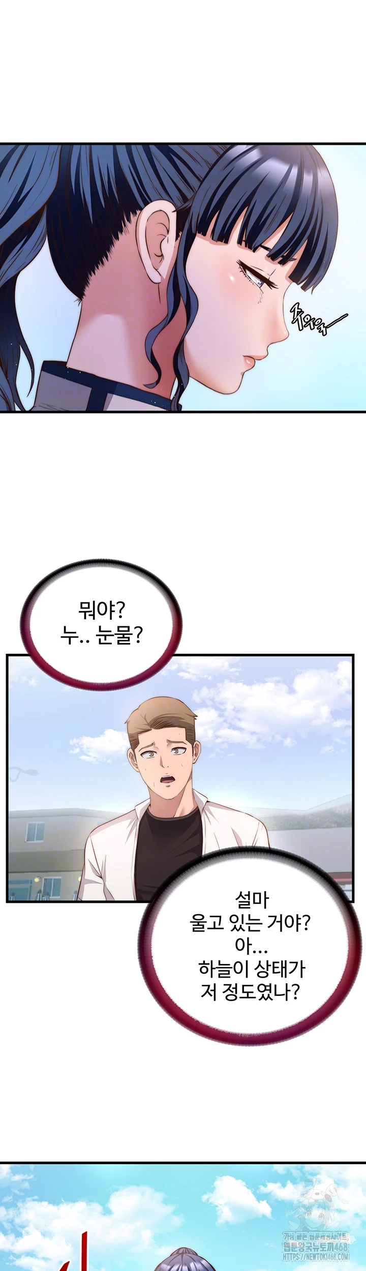 A Situation Full of Erections Raw Chapter 7 - Page 9