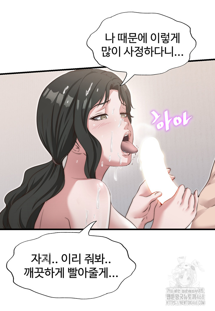 A Situation Full of Erections Raw Chapter 8 - Page 10