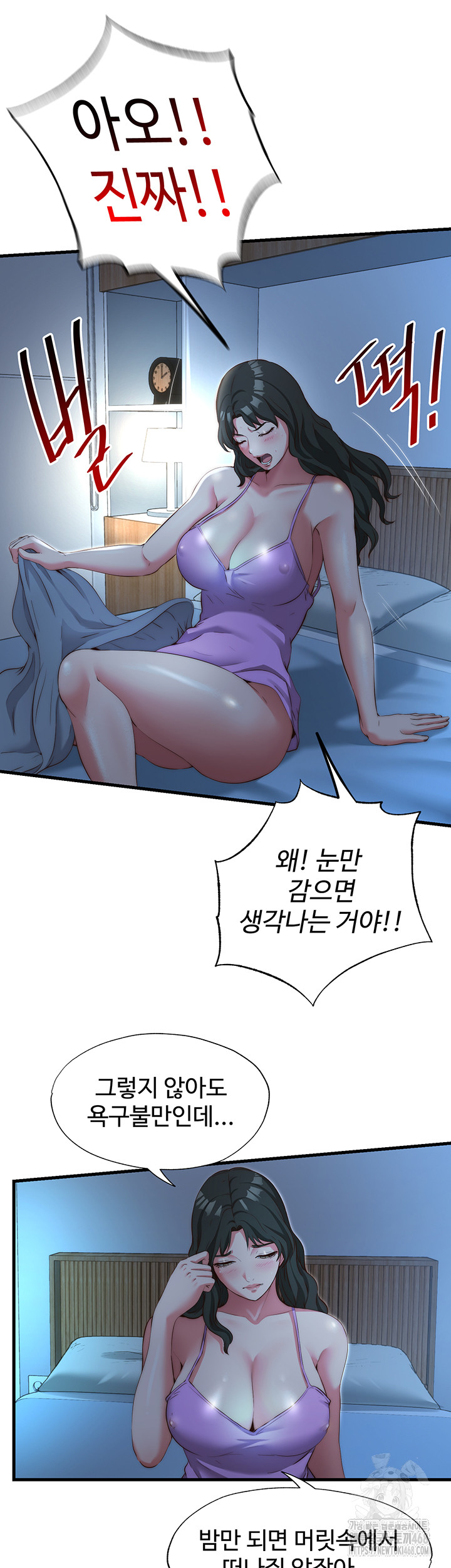 A Situation Full of Erections Raw Chapter 8 - Page 11