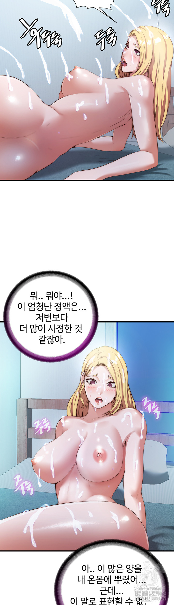 A Situation Full of Erections Raw Chapter 8 - Page 34