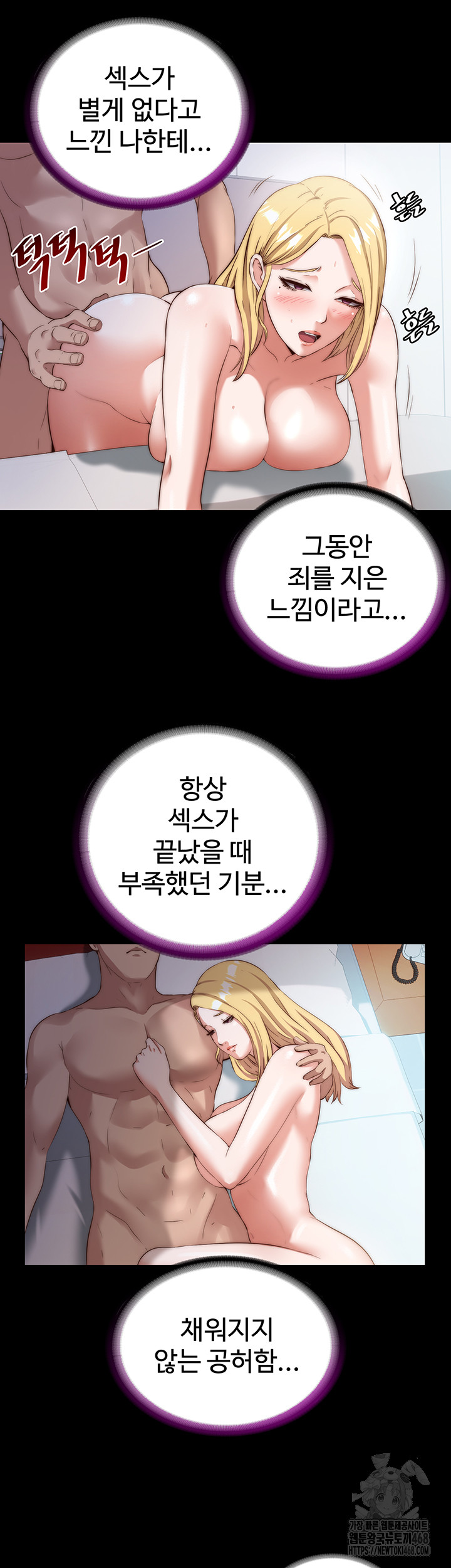 A Situation Full of Erections Raw Chapter 8 - Page 36