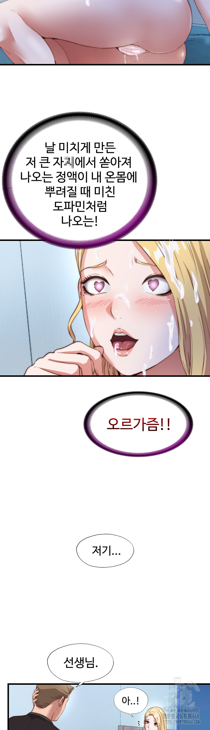 A Situation Full of Erections Raw Chapter 8 - Page 38