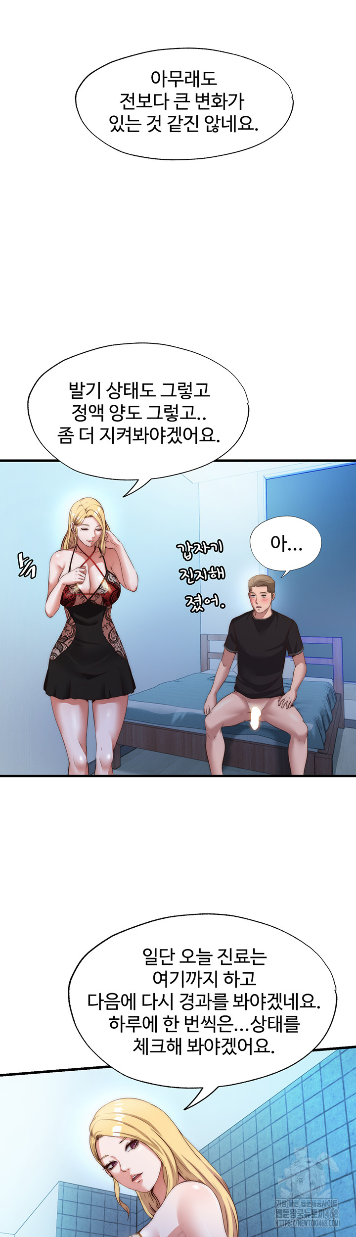 A Situation Full of Erections Raw Chapter 8 - Page 42