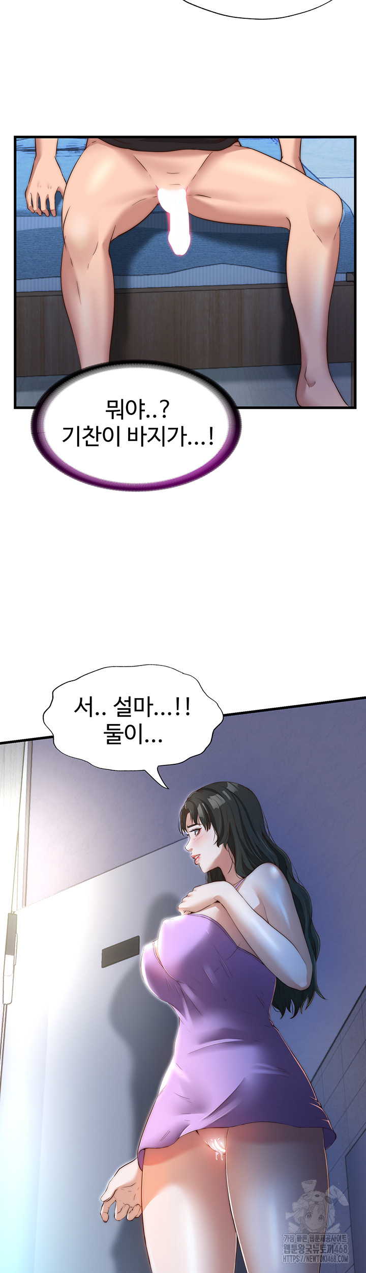 A Situation Full of Erections Raw Chapter 8 - Page 47