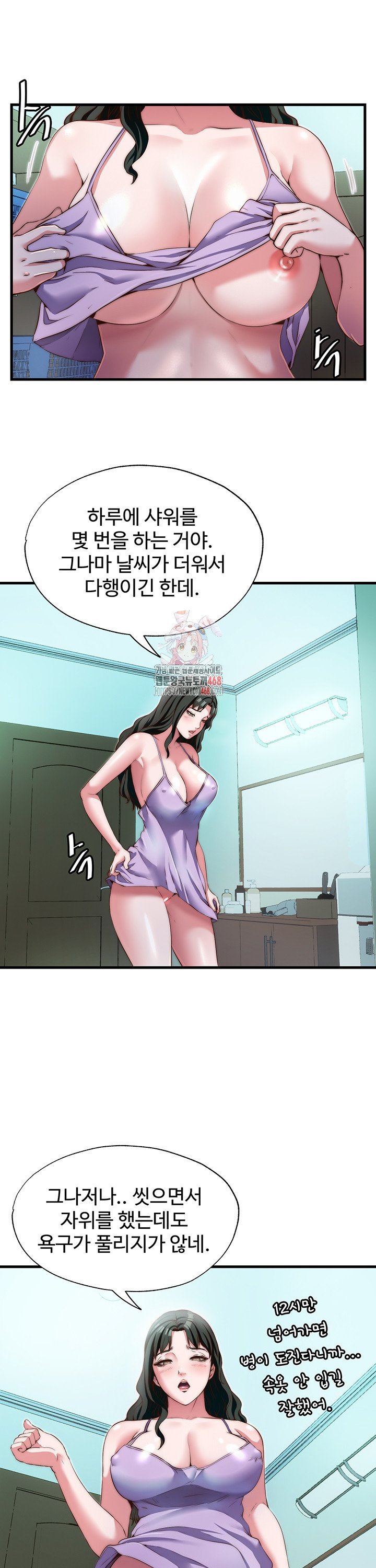 A Situation Full of Erections Raw Chapter 9 - Page 1