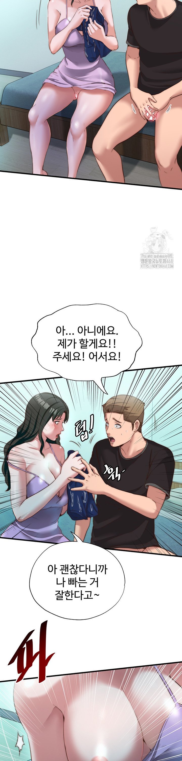 A Situation Full of Erections Raw Chapter 9 - Page 14