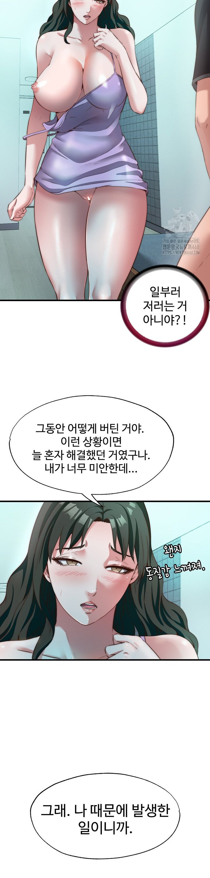 A Situation Full of Erections Raw Chapter 9 - Page 19