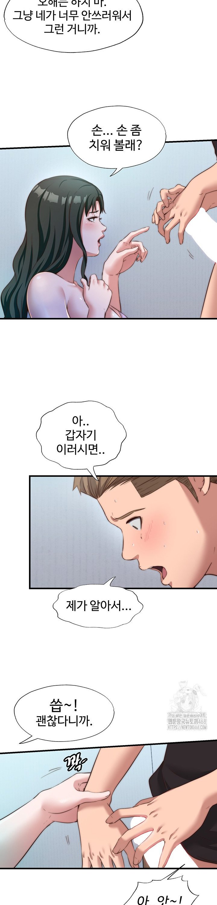 A Situation Full of Erections Raw Chapter 9 - Page 21