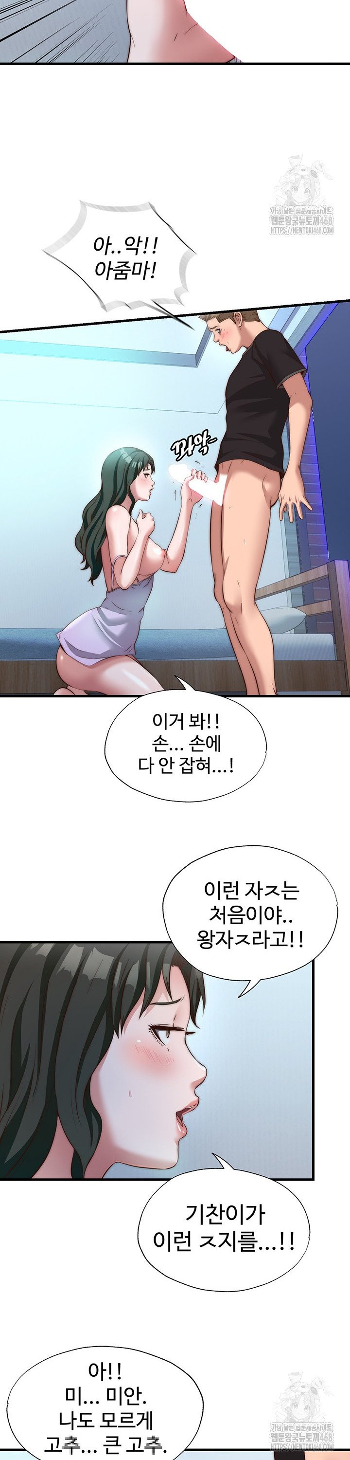 A Situation Full of Erections Raw Chapter 9 - Page 24