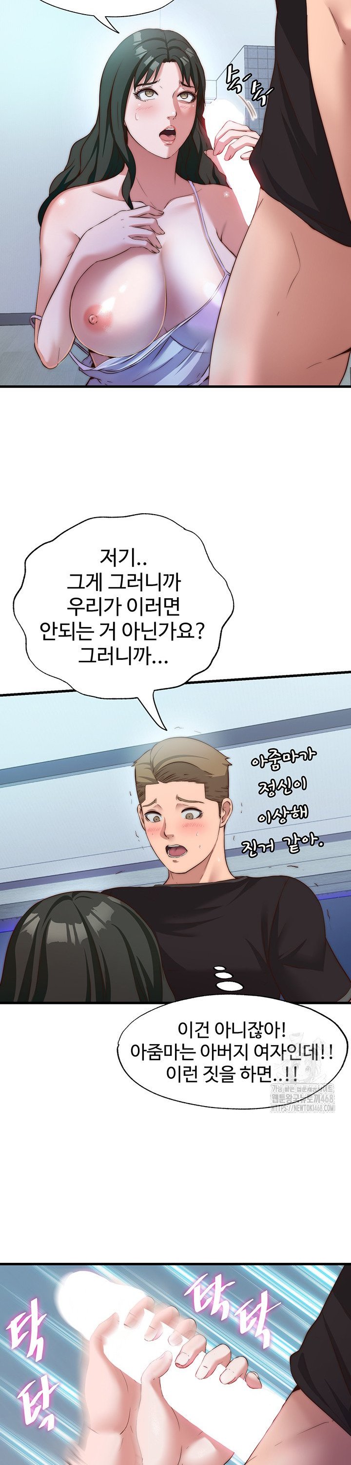 A Situation Full of Erections Raw Chapter 9 - Page 25