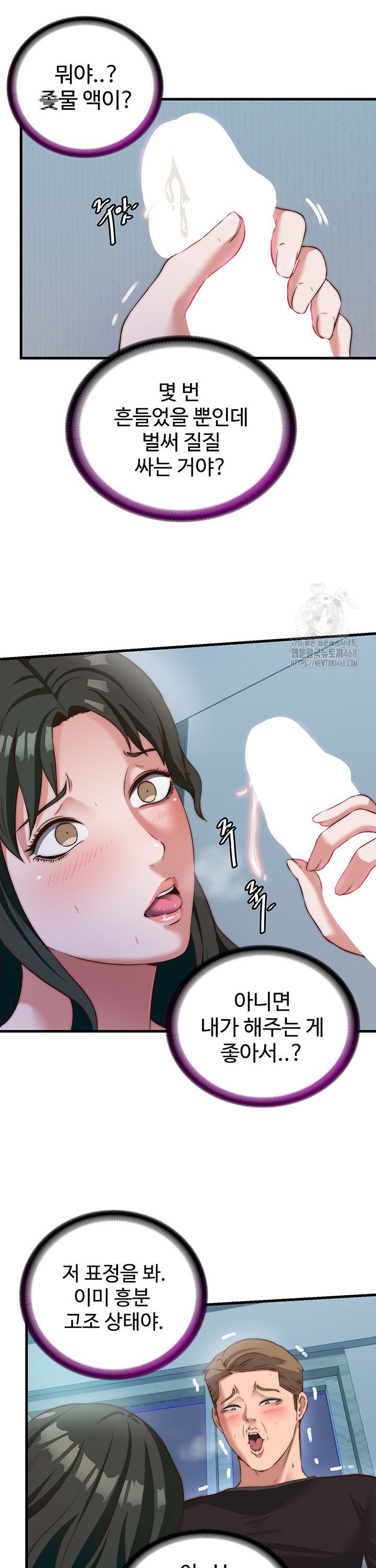 A Situation Full of Erections Raw Chapter 9 - Page 27