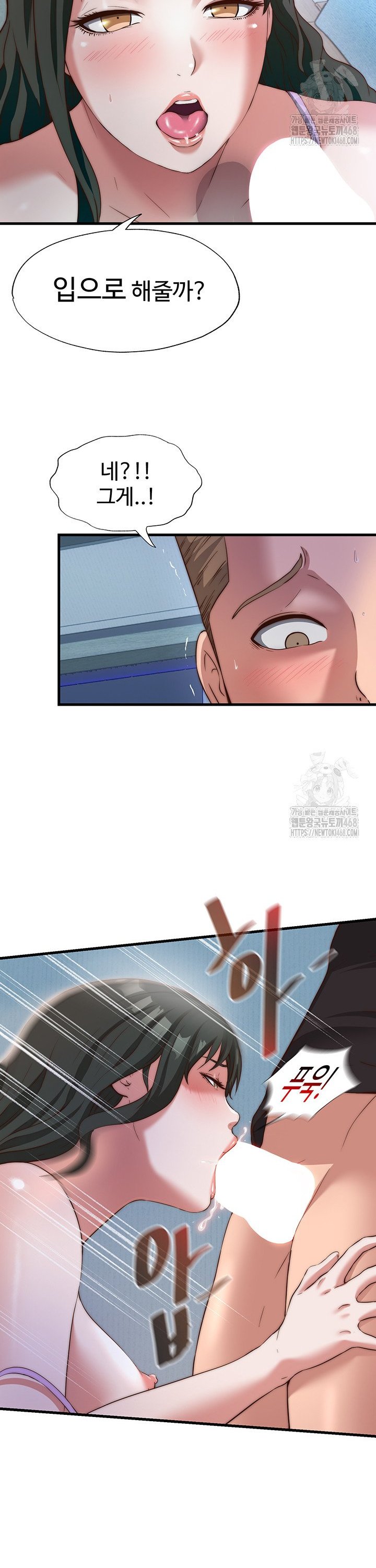 A Situation Full of Erections Raw Chapter 9 - Page 29