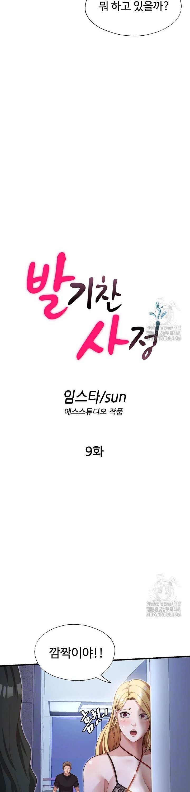 A Situation Full of Erections Raw Chapter 9 - Page 3