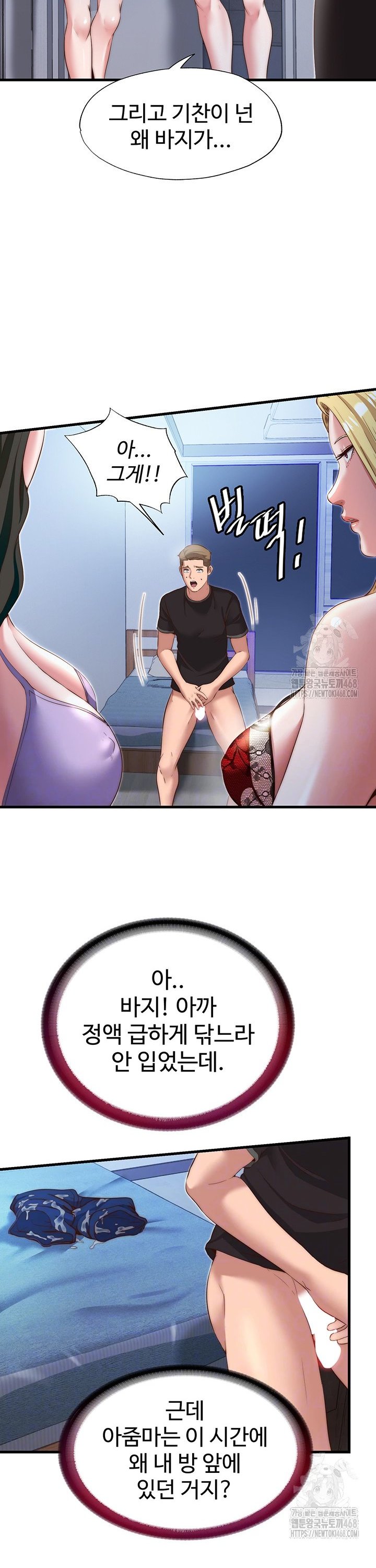 A Situation Full of Erections Raw Chapter 9 - Page 5