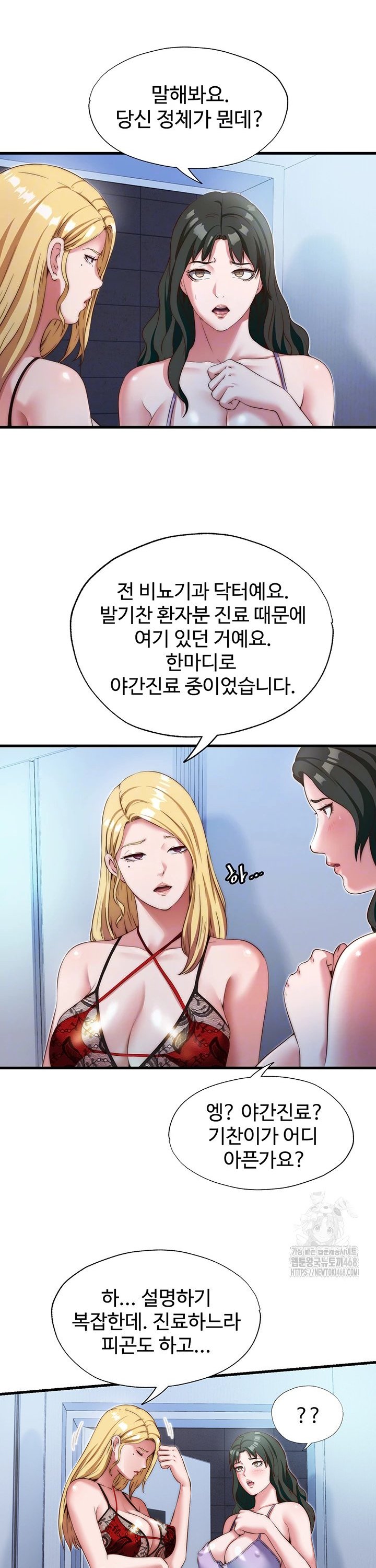 A Situation Full of Erections Raw Chapter 9 - Page 6