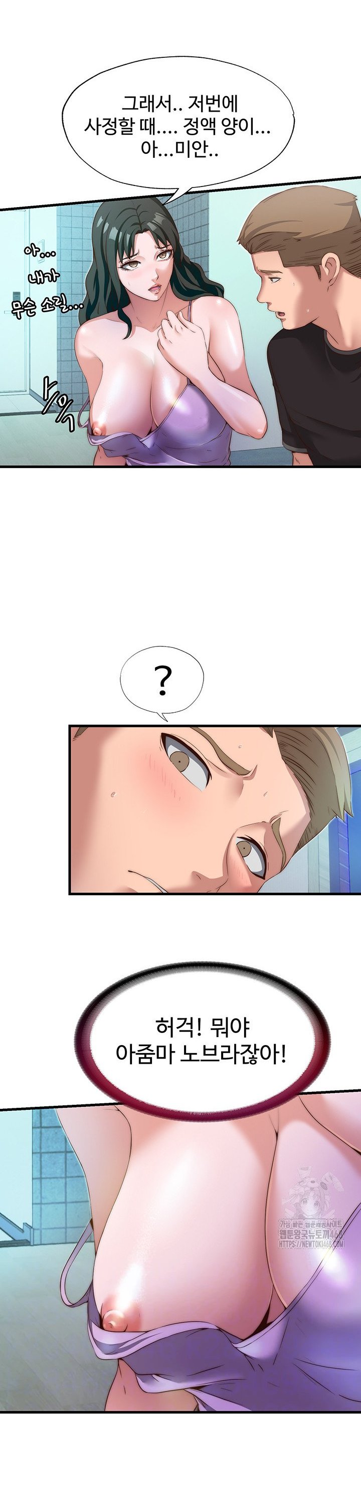 A Situation Full of Erections Raw Chapter 9 - Page 9