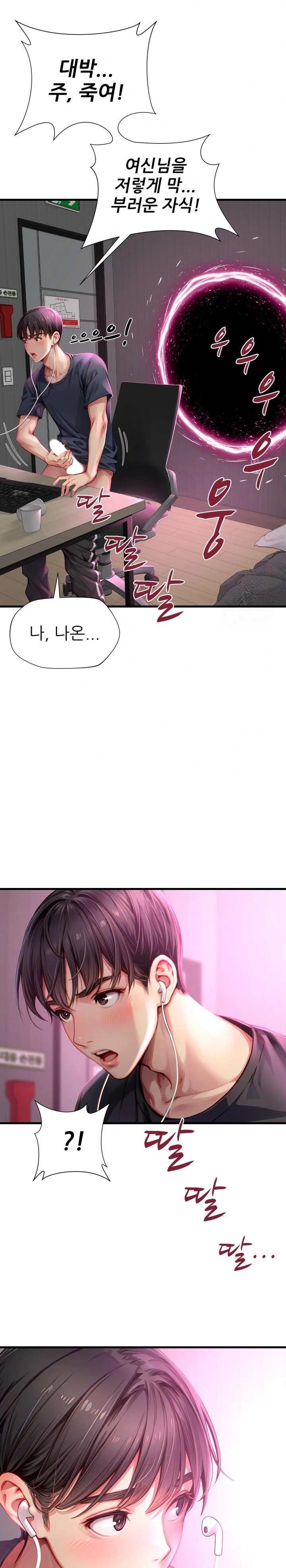 When I Cum, The Gate Opens Raw Chapter 1 - Page 11