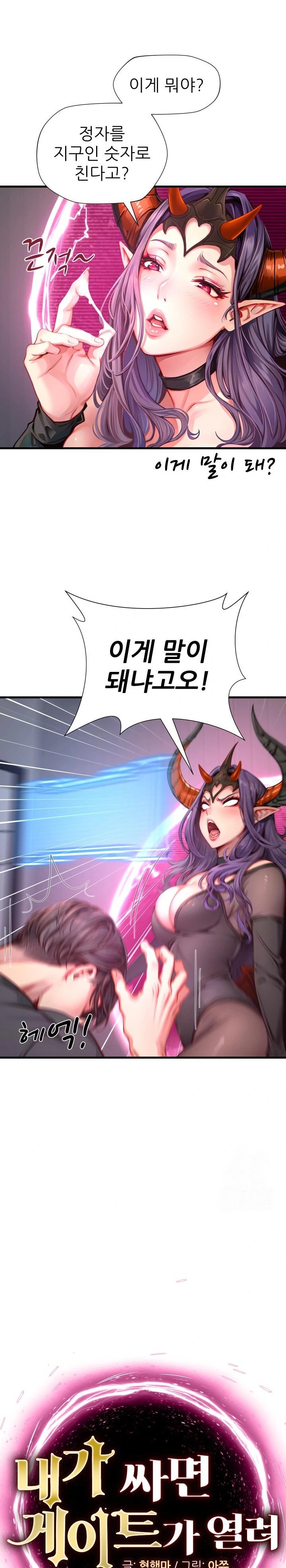 When I Cum, The Gate Opens Raw Chapter 1 - Page 19