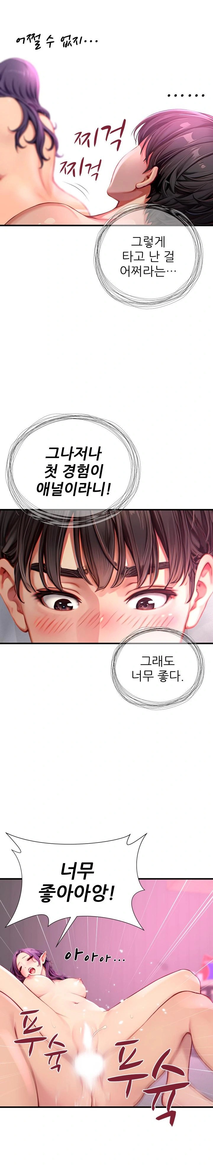 When I Cum, The Gate Opens Raw Chapter 1 - Page 22