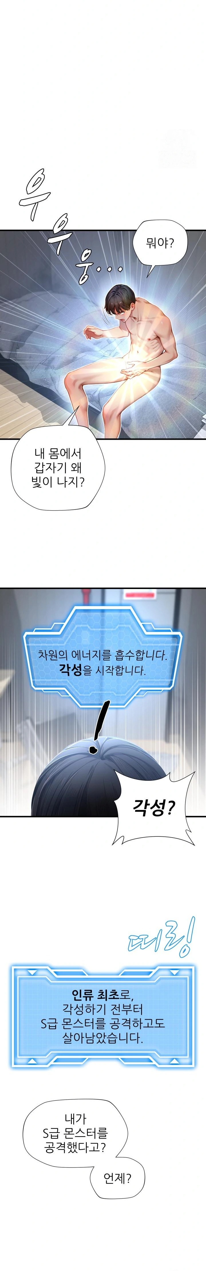 When I Cum, The Gate Opens Raw Chapter 1 - Page 33