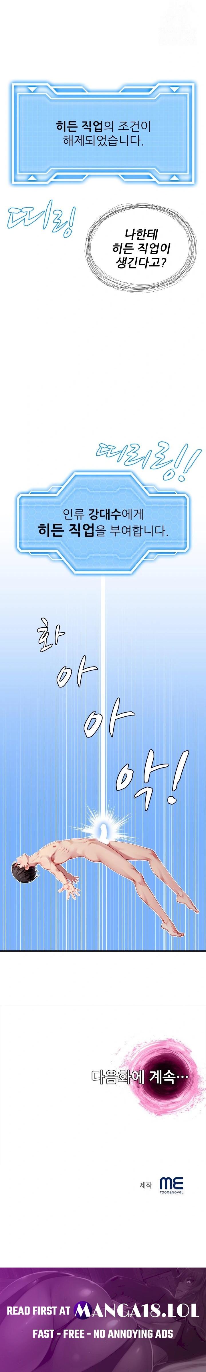 When I Cum, The Gate Opens Raw Chapter 1 - Page 34