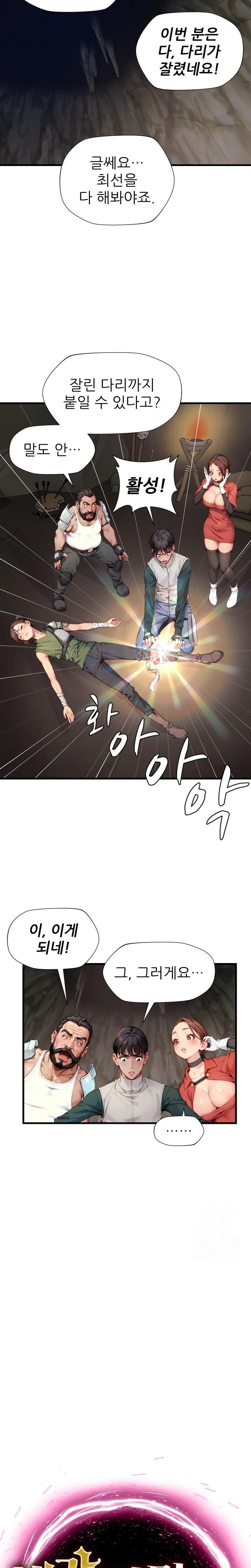 When I Cum, The Gate Opens Raw Chapter 10 - Page 2