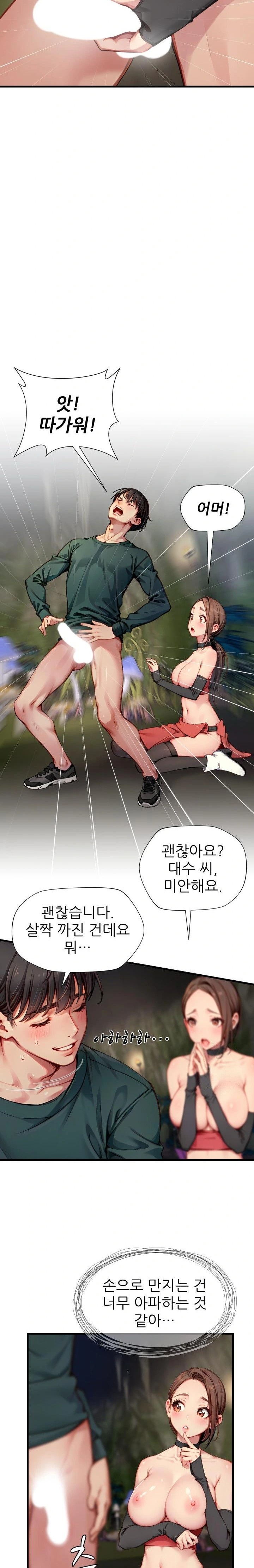 When I Cum, The Gate Opens Raw Chapter 11 - Page 16