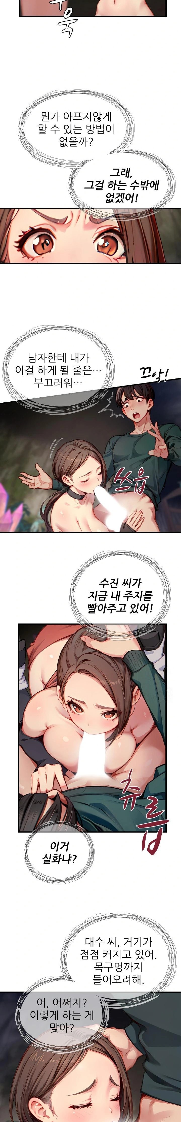 When I Cum, The Gate Opens Raw Chapter 11 - Page 17