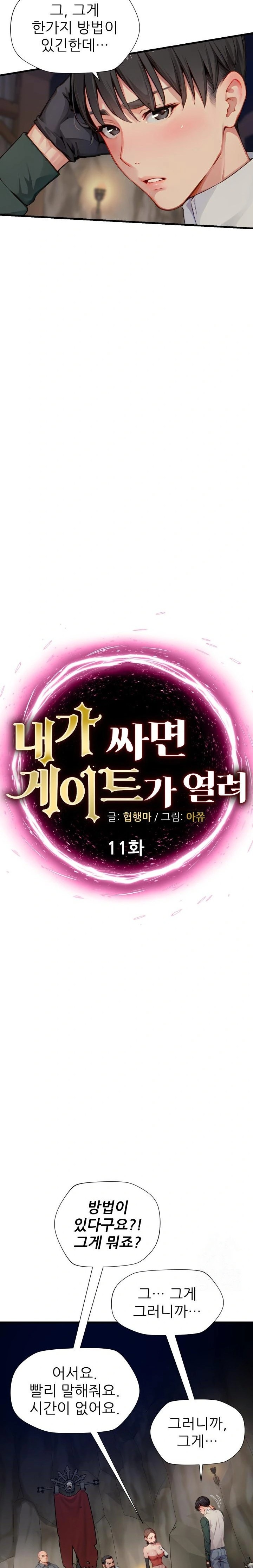 When I Cum, The Gate Opens Raw Chapter 11 - Page 2