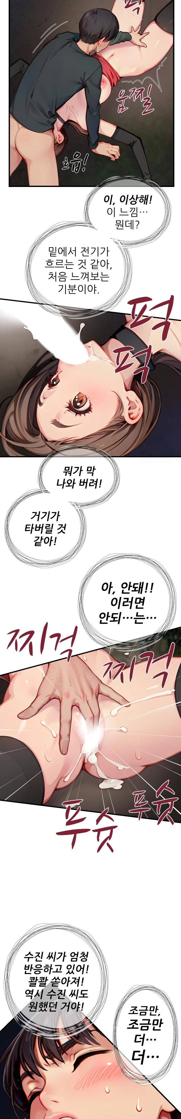 When I Cum, The Gate Opens Raw Chapter 11 - Page 20