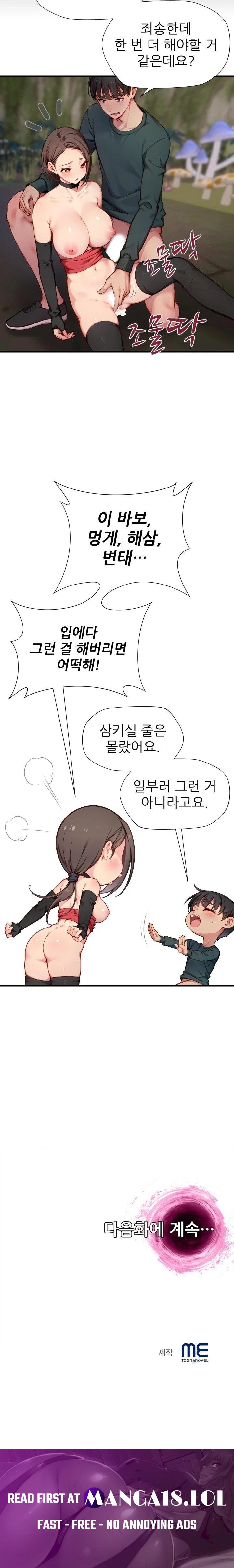 When I Cum, The Gate Opens Raw Chapter 11 - Page 23