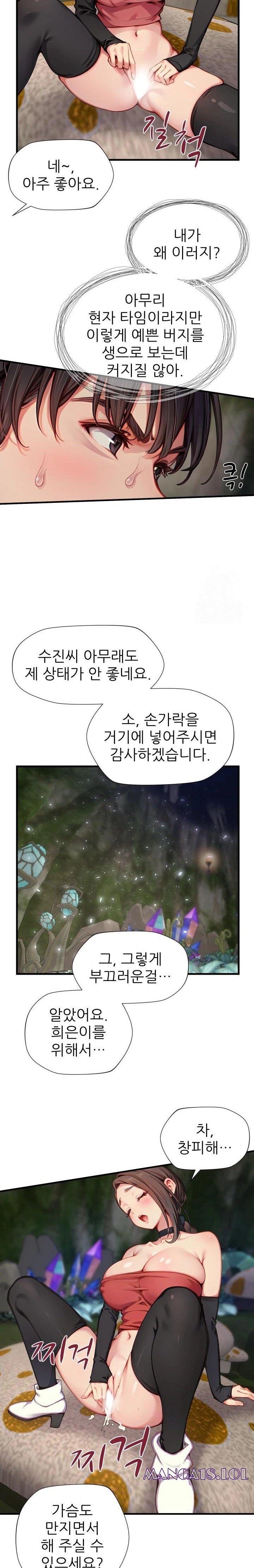 When I Cum, The Gate Opens Raw Chapter 11 - Page 8