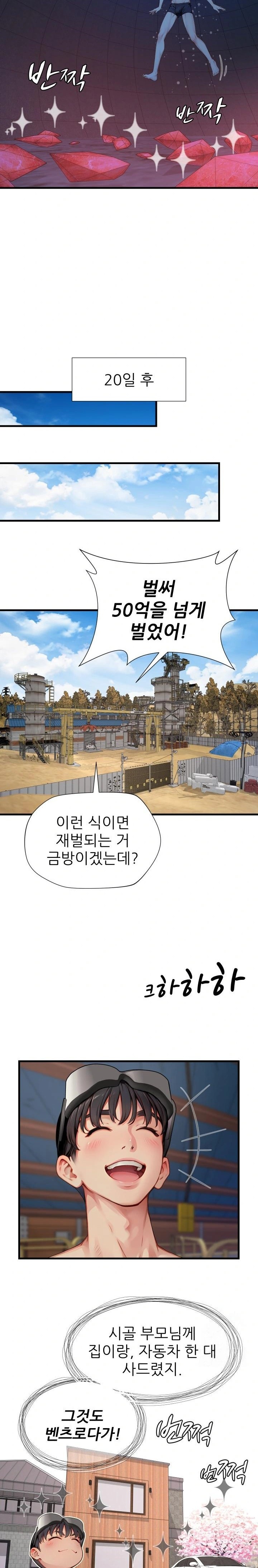 When I Cum, The Gate Opens Raw Chapter 12 - Page 17